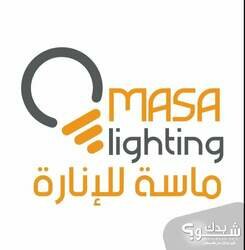 Masa lighting ماسة للانارة والكهرباء