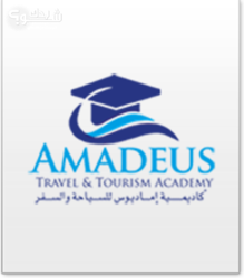 اكاديمية اماديوس للسياحة والسفر