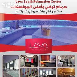 Lava Spa & Relaxation Center <br> مركز لافا سبا (حمام تركي)