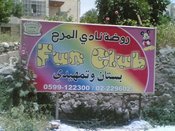 روضة نادي المرح Fun Club