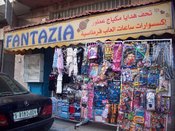 فانتازيا Fantazia