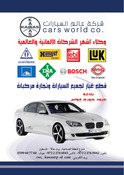 شركة عالم السيارات