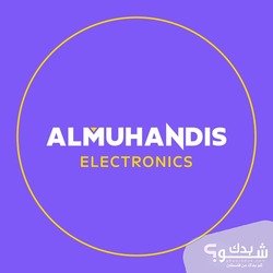 المهندس للإلكترونيات Almuhandis Electronics