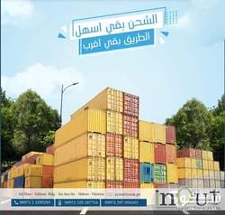 Inout Logistic Services ان اوت لخدمات الشحن والتخليص الجمركي