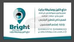 Bright dry clean دراي كلين ومخيطة برايت