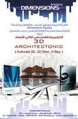 شركة دايمنشن ستوديو <br> Dimension Studio <br>