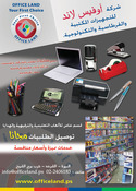 شركة اوفيس لاند  <br> Office Land <br>