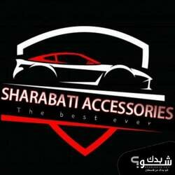 Alsharabati مركز الشرباتي لكماليات السيارات