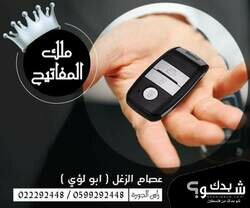 الزغل (ملك المفاتيح)