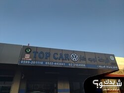 Top Car Service Co شركة توب كار لقطع و صيانة السيارات