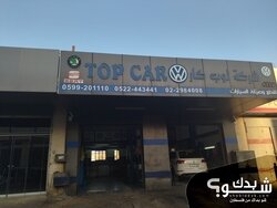 Top Car Service Co شركة توب كار لقطع و صيانة السيارات