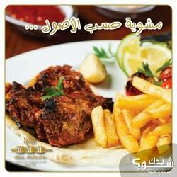 مطاعم  ومشويات أبو عصفورة 