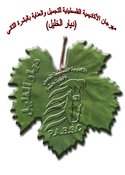 الاكاديمية الفلسطينية للتجميل والعناية بالبشرة