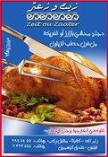 مطعم زيت وزعتر وفندق الياسمين