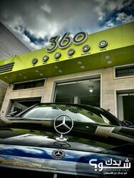 مركز 360 لخدمة السيارات 