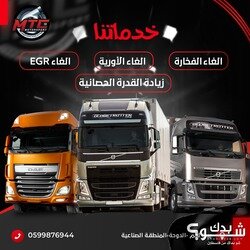 MTC TUNING CENTER  لتعديل وبرمجة السيارات والشاحنات