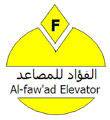 شركة الفؤاد للمصاعد وادراج الكهرباء