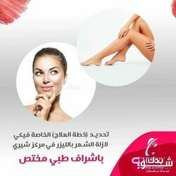 مركز تجميل شيري بيوتي Cherry beauty lounge | خبيرة البشره شيرين سالم‏