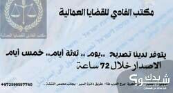 الفادي للقضايا العمالية 