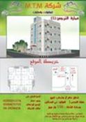 شركة M . T . M للمقاولات والعقارات 