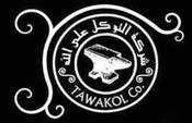 شركة التوكل على الله للصناعة والاستثمار 