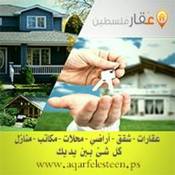 عقار فلسطين