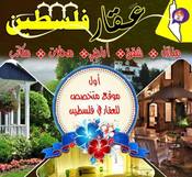 عقار فلسطين
