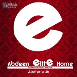 عابدين اليت هوم Abdeen elite Home