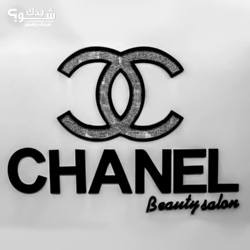 Chanel Salon صالون شانيل للسيدات