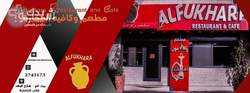 Alfukhara Restaurant and Cafe<br> مطعم وكافيه الفخارة
