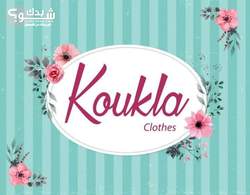 Koukla للملابس الستاتية