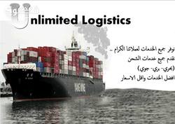Unlimited Logisitcs<br>شركة يو أل أل للحلول والخدمات اللوجيستية