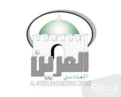 مكتب العرين الهندسي