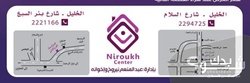 نيروخ سنتر Niroukh Center