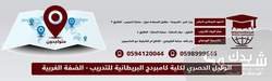 المعهد البريطاني الدولي