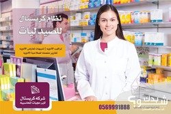 شركة كريستال للبرمجيات المحاسبية 