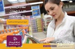 شركة كريستال للبرمجيات المحاسبية 