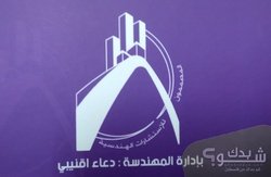 المصممون للإستشارات الهندسية