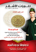 حلويات الاشقر 