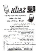 انجاز Injaz للكمبيوتر والاتصالات 