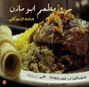 مطعم ابومازن 