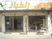 الخباز 