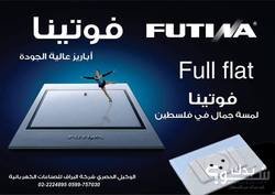 FUTINA شركة البراق للصناعات الكهربائية