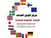 مركز الجيل الصاعد
