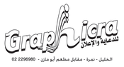 جرافكرة Graphicra للدعاية والاعلان