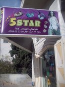 star 5 للشنط الستاتي والنثريات