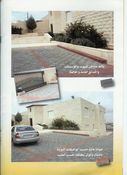 شركة الطوب الحديث