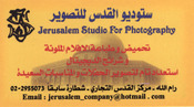 ستوديو القدس للتصوير 