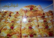 حلويات ومطعم فوانيس