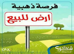 قطعة ارض ٨ دونم، تصلها جميع الخدمات،موقع استراتيجي تجاري